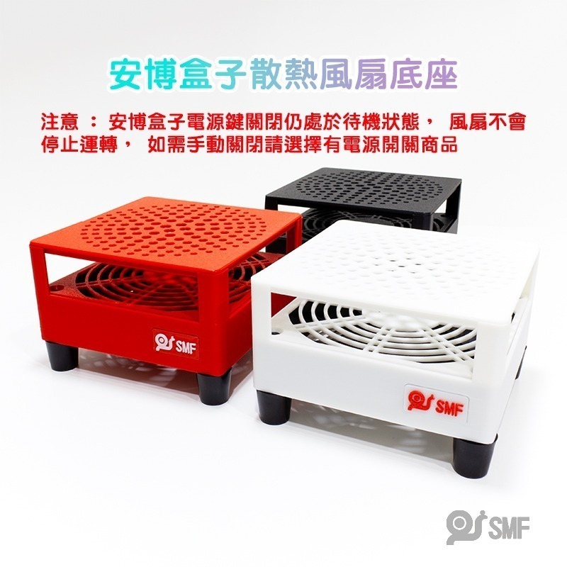 台灣現貨【SMF】安博盒子散熱風扇底座 安博全系列適用 UBOX 12 11 10 9 8 7 3D列印-細節圖4