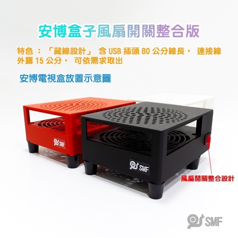 台灣現貨【SMF】安博盒子散熱風扇底座 安博全系列適用 UBOX 12 11 10 9 8 7 3D列印-細節圖5