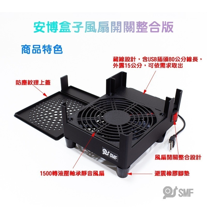 台灣現貨【SMF】安博盒子散熱風扇底座 安博全系列適用 UBOX 12 11 10 9 8 7 3D列印-細節圖7