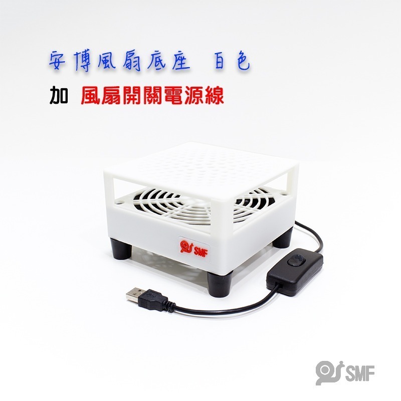 台灣現貨【SMF】安博盒子散熱風扇底座 安博全系列適用 UBOX 12 11 10 9 8 7 3D列印-規格圖9