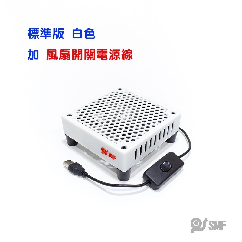 標準版 白色+風扇開關線