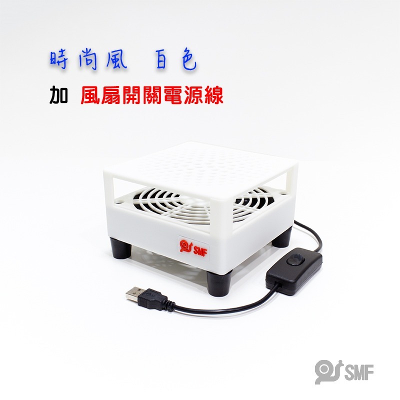 台灣現貨【SMF】USB散熱風扇底座 安博 復古遊戲機 小主機 易播 小雲 小米 安卓電視盒 機上盒 散熱架 3D列印-規格圖9