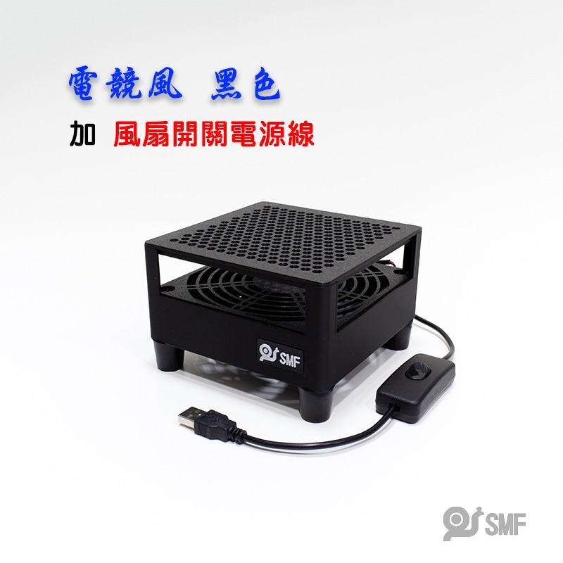 台灣現貨【SMF】USB散熱風扇底座 安博 復古遊戲機 小主機 易播 小雲 小米 安卓電視盒 機上盒 散熱架 3D列印-規格圖9