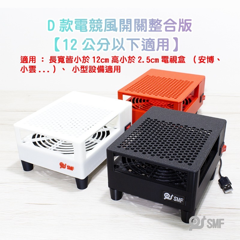 台灣現貨【SMF】USB散熱風扇底座 電視盒 安博 懷舊遊戲機 路由器 第四台機上盒 wifi數據機 易播 小雲 小米-細節圖5
