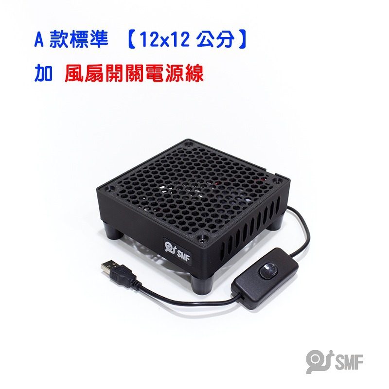 A款標準 黑色+風扇開關線