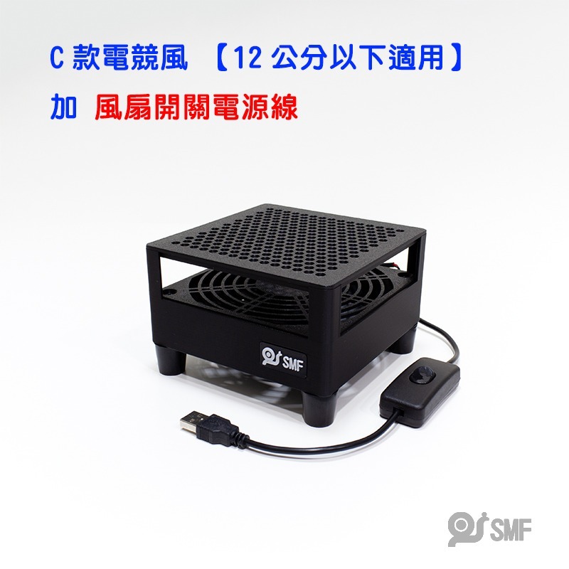C款電競風 黑色+風扇開關線