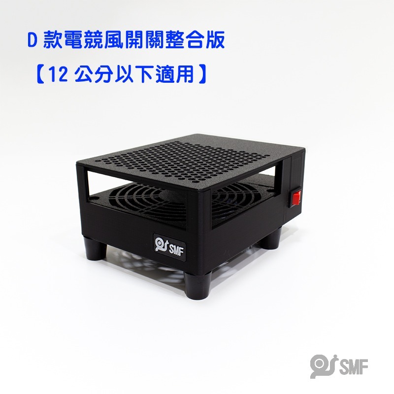 D款電競風開關整合版 黑色