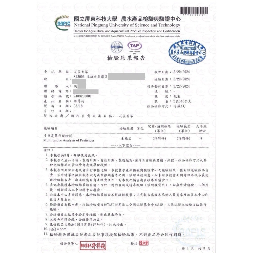 花苼-淡香曦顏10入茶包組(檸檬馬鞭草+歐薄荷)、台灣種植、無農藥檢測通過、花茶包、薄荷茶包、無農藥無毒、低溫烘焙-細節圖3