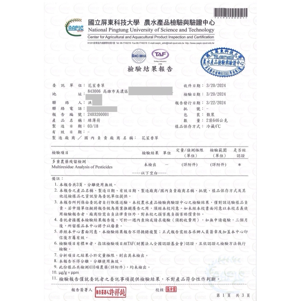 花苼-清香蜂荷10入茶包組(綠薄荷+檸檬香蜂草)、台灣種植、無農藥檢測通過、花茶包、薄荷茶包、無農藥無毒、低溫烘焙-細節圖5