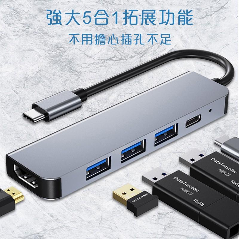 5合1 Type-C轉HDMI_USB3.0+USB-C_集線器_可充電傳輸_支援4K及87W PD充電_macbook-細節圖4