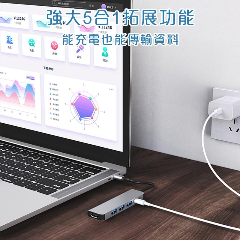 5合1 Type-C轉HDMI_USB3.0+USB-C_集線器_可充電傳輸_支援4K及87W PD充電_macbook-細節圖6