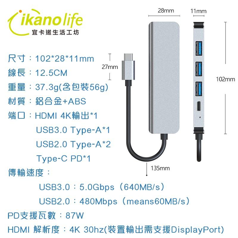 5合1 Type-C轉HDMI_USB3.0+USB-C_集線器_可充電傳輸_支援4K及87W PD充電_macbook-細節圖9