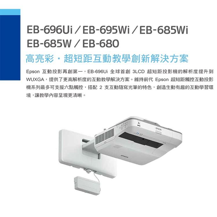 EPSON EB-685W 超短距高亮彩教學互動投影機 (搭配燈型ELPLP91)原廠3年保固-細節圖2