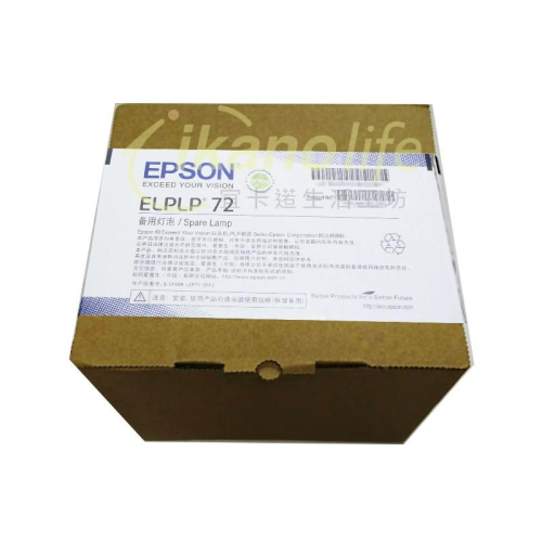 EPSON-原廠原封包廠投影機燈泡ELPLP72/ 適用EB-Z8350WNL、EB-Z8150、EB-Z10005NL