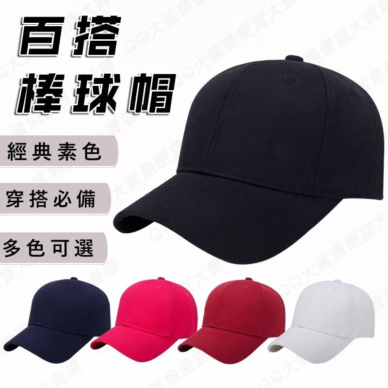 百搭帽子 素色帽子 經典素帽 鴨舌帽 棒球帽 鴨嘴帽 百搭 造型 高磅數老帽 老帽 穿搭時尚 防曬遮陽帽-細節圖9