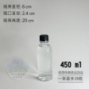 450ml 圓口黑蓋(超商最多39瓶)