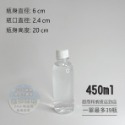 450ml 圓口白蓋(超商最多39瓶)