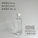 500ml圓口白蓋(超商最多39瓶)