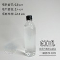 [QQ大鯊魚] 塑膠瓶 | 檢驗合格 瓶裝飲料首選容器【330ml-1250ml】台灣現貨食品級寶特瓶透明飲料罐下單含蓋-規格圖6