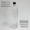 1000ml圓口黑蓋(超商最多23瓶