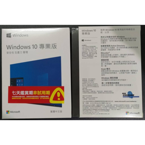 Windows 10 專業版 繁體中文版 盒裝