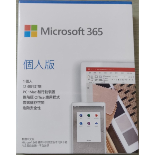 Microsoft 365 個人版 12個月訂閱 盒裝 PC/MAC/行動裝置