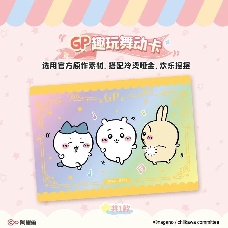 2天內出貨！集卡社 吉伊卡哇系列收藏卡 第一彈 正版授權 ちいかわ Chiikawa 烏薩奇 小可愛 小八 吉伊 卡牌-細節圖2