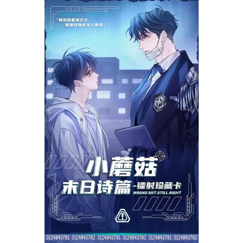 2天內出貨！快看 正版 小蘑菇 末日詩篇鐳射收藏卡 陸沨 安折 漫畫 周邊 卡牌 一盒10包 快看漫畫 小卡-細節圖3