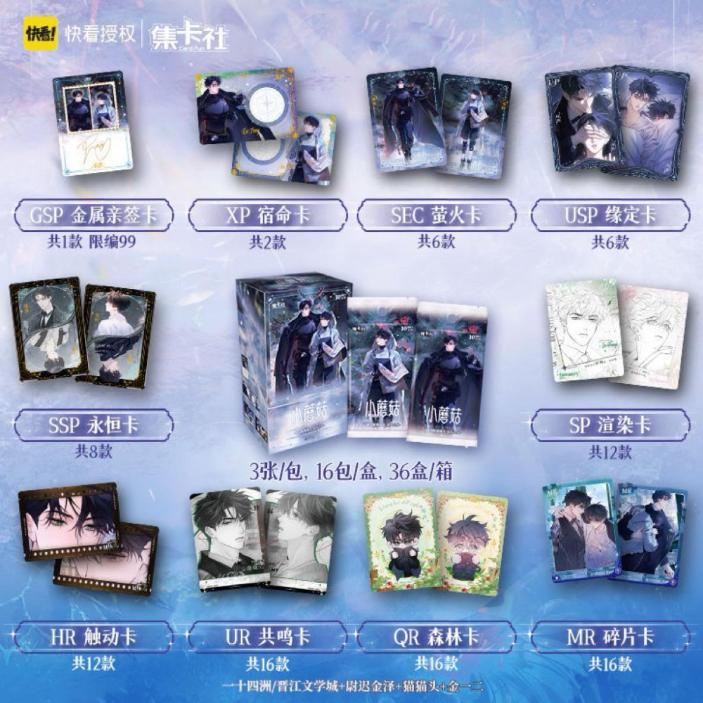 2天內出貨！出清 集卡社 小蘑菇 第二彈 螢火之森收藏卡 一盒16包 卡牌周邊 盲盒-細節圖3