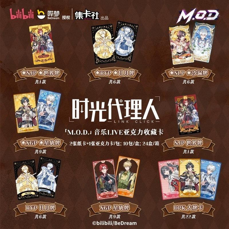 2天內出貨！集卡社 時光代理人『M.O.D』音樂LIVE亞克力收藏卡 Bilibili 陸光 程小時 夏斐 Vein-細節圖4