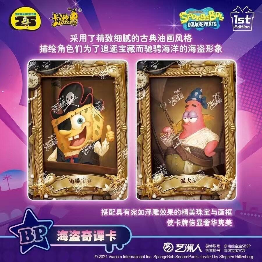 2天內出貨！卡游 海綿寶寶 夢起初章 妙趣時光收藏卡 典藏包 FE版 一盒18包 派大星 卡牌 正版 全新未拆封-細節圖4