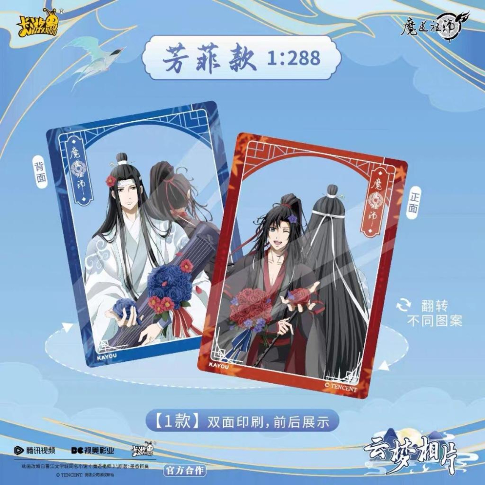 2天內出貨！卡游 魔道祖師動畫 相片卡 錦瑟版第一彈 一盒12包 魏無羨 藍忘機 動漫周邊 收藏卡-細節圖7