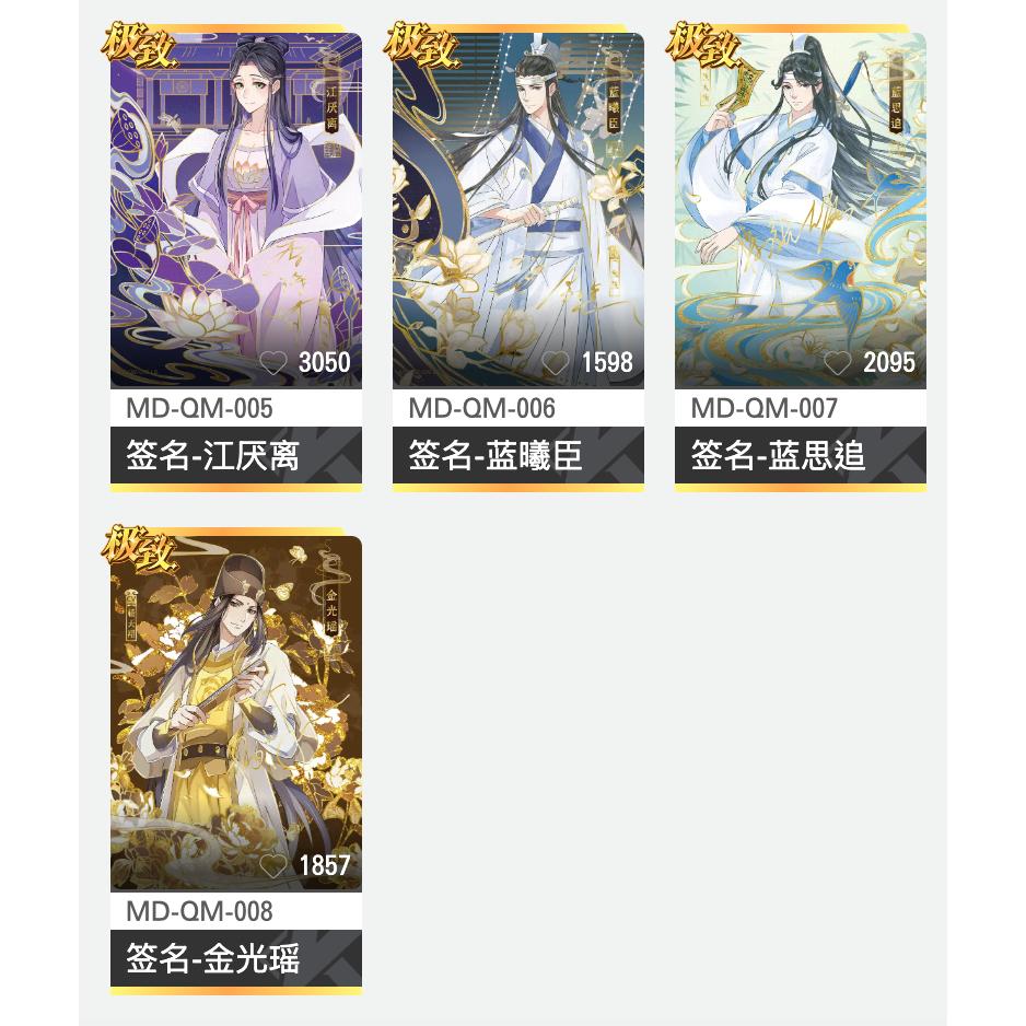 2天內出貨！卡游 魔道祖師第二彈 第三彈 簽名卡 魏無羨 夷陵老祖 醉夢篇 收藏卡 小卡 動漫周邊 墨香銅臭-細節圖2