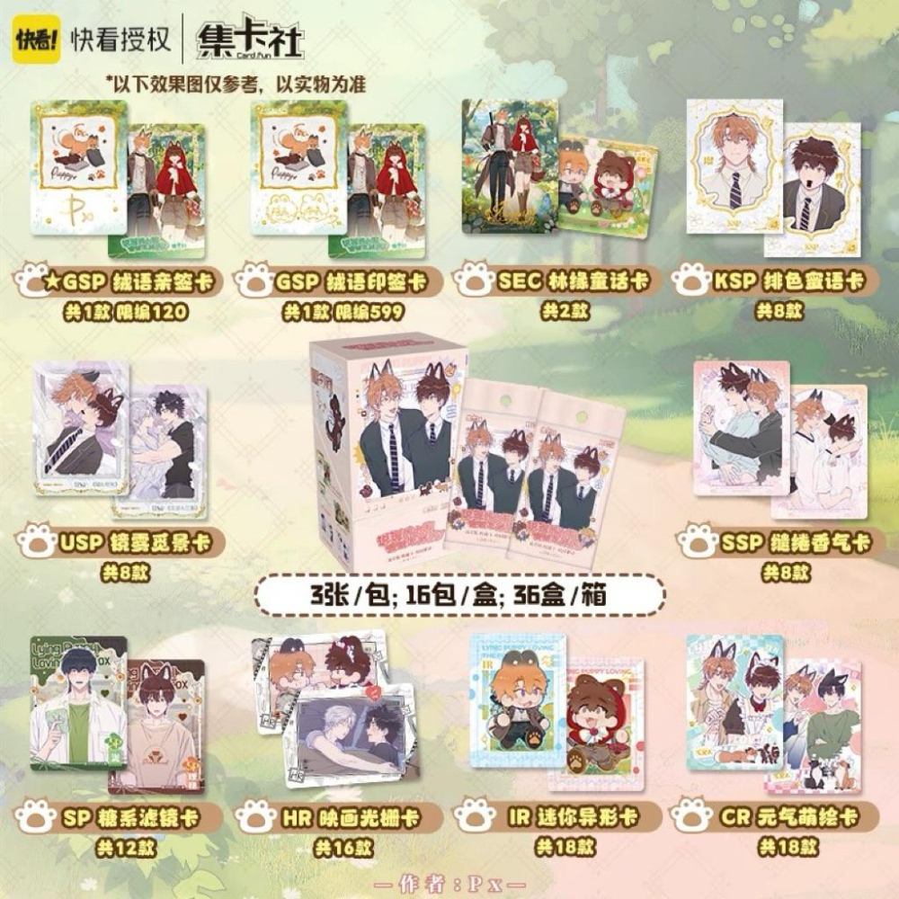 2天內出貨！集卡社 說謊的小狗會被吃掉的 校園絮語 收藏卡 小卡 卡牌周邊 一盒16包 瑠 理有 立夏 快看漫畫 小狗-細節圖2