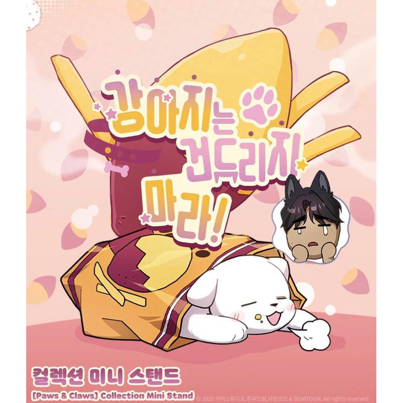 2天內發貨！韓漫 不要招惹小狗 mini立牌 隨機樣式 盲袋 壓克力立牌 韓漫周邊 周邊 漫畫周邊-細節圖4