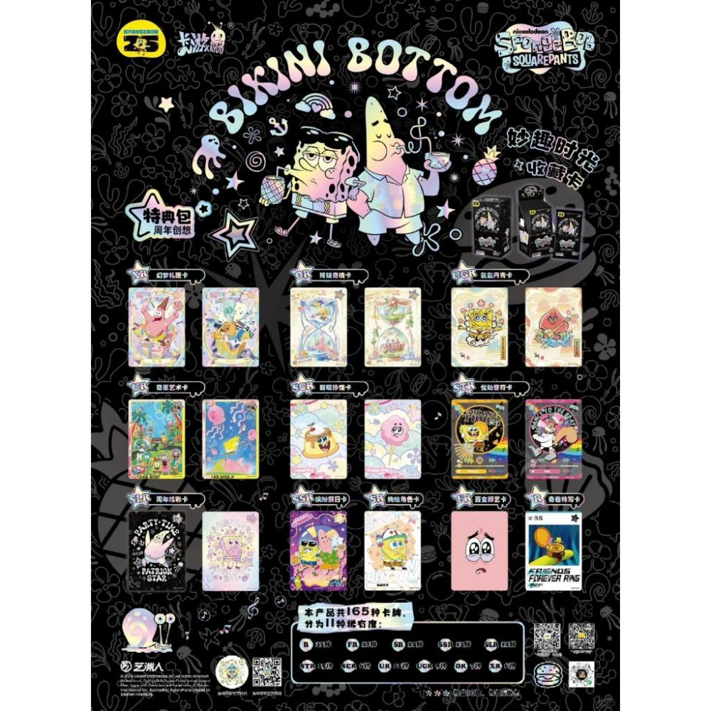 2天內出貨！卡游 海綿寶寶 妙趣時光收藏卡 特典包 第一彈 第二彈 一盒10包 派大星 卡牌-細節圖2