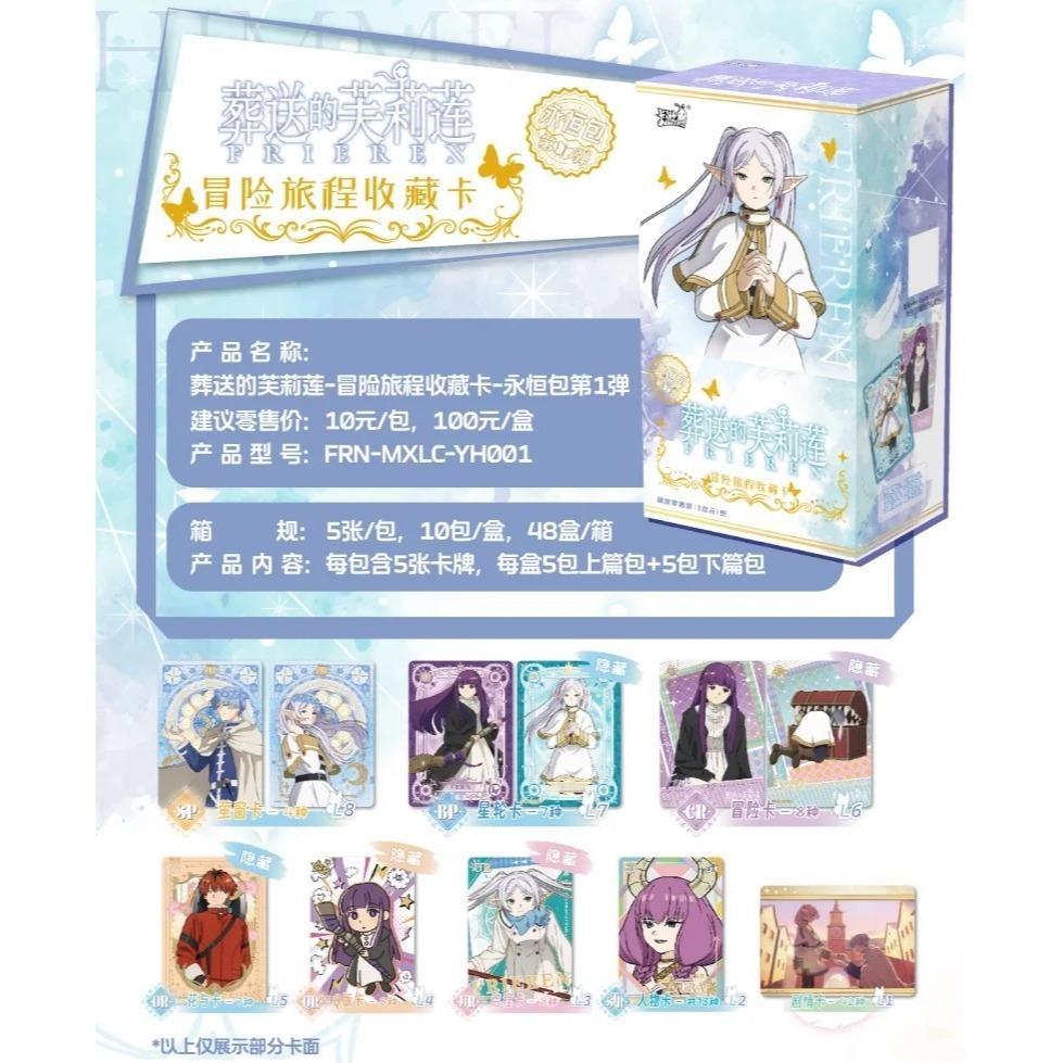 2天內寄出！葬送的芙莉蓮 冒險旅程收藏卡 永恆包第1彈 一盒10包 芙莉蓮 費倫 修塔爾克 欣梅爾 海塔-細節圖2