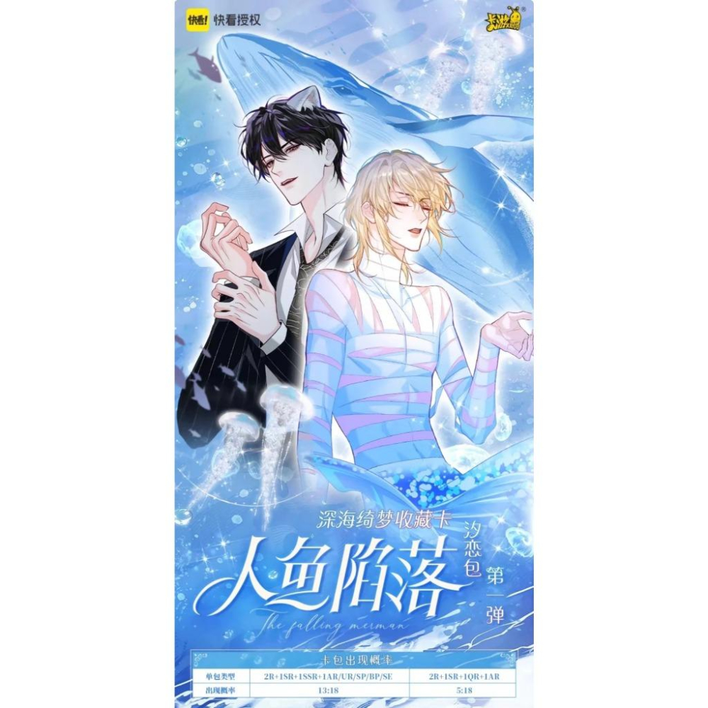 2天內出貨！卡游 人魚陷落 第一彈 第二彈 綺夢收藏卡 卡游 收藏卡牌 整盒18包 快看漫畫 白楚年 蘭波-細節圖3