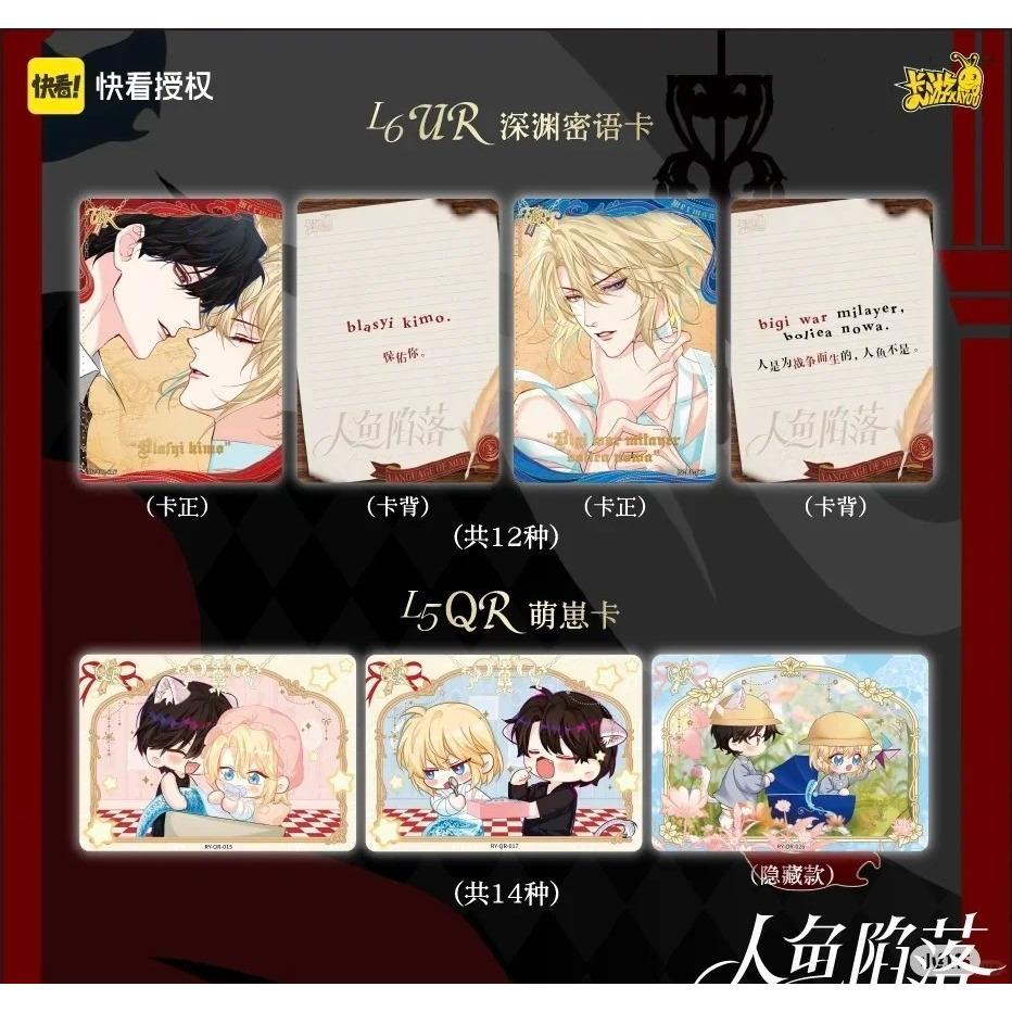2天內出貨！卡游 人魚陷落 第一彈 第二彈 綺夢收藏卡 卡游 收藏卡牌 整盒18包 快看漫畫 白楚年 蘭波-細節圖7