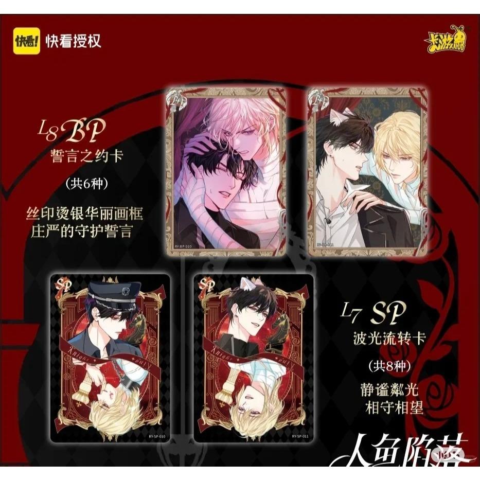 2天內出貨！卡游 人魚陷落 第一彈 第二彈 綺夢收藏卡 卡游 收藏卡牌 整盒18包 快看漫畫 白楚年 蘭波-細節圖8