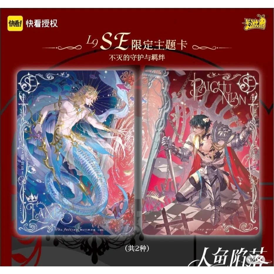 2天內出貨！卡游 人魚陷落 第一彈 第二彈 綺夢收藏卡 卡游 收藏卡牌 整盒18包 快看漫畫 白楚年 蘭波-細節圖9
