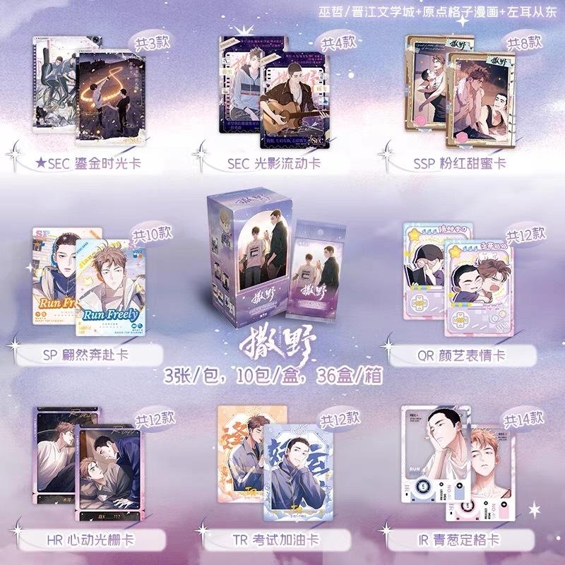 15天內出貨！集卡社 撒野 左肩有你 收藏卡 卡牌 一盒10包 顧飛 蔣丞 巫哲 快看授權 撒野漫畫 小說 丞哥 晉江-細節圖2