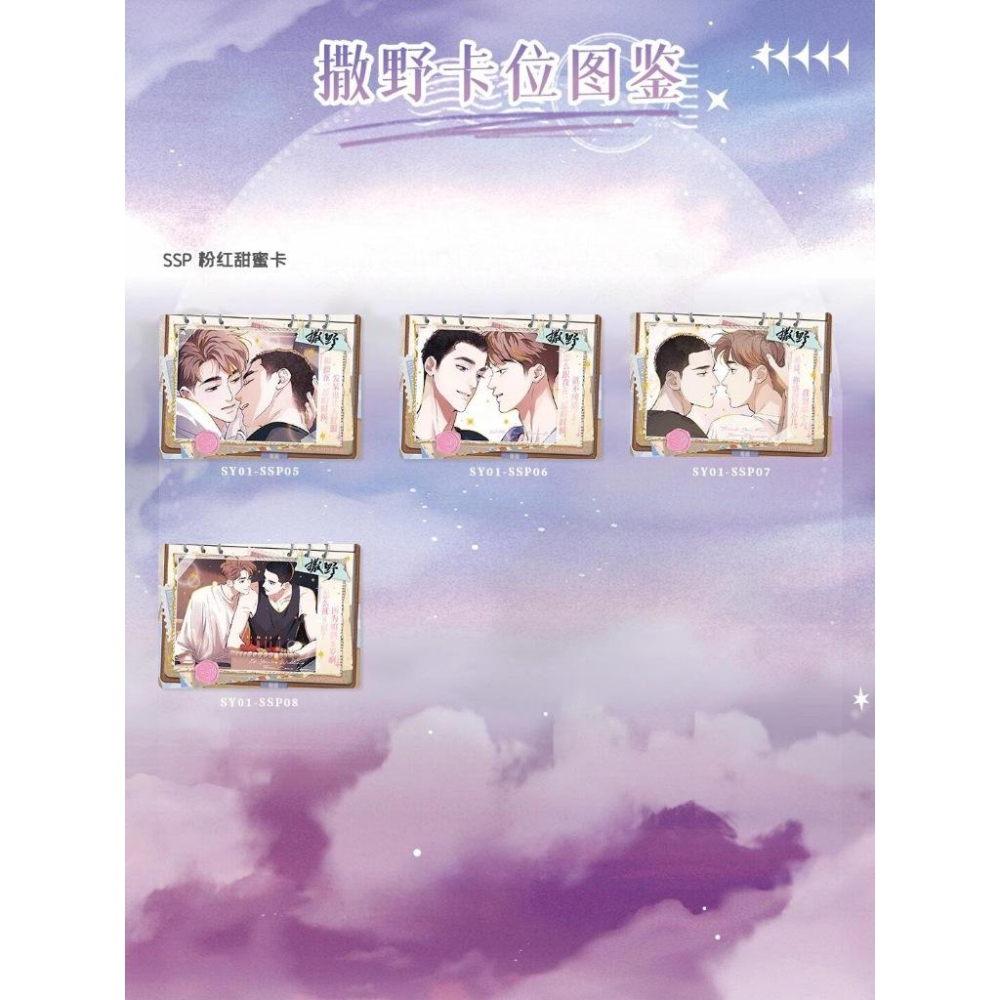 15天內出貨！集卡社 撒野 左肩有你 收藏卡 卡牌 一盒10包 顧飛 蔣丞 巫哲 快看授權 撒野漫畫 小說 丞哥 晉江-細節圖3