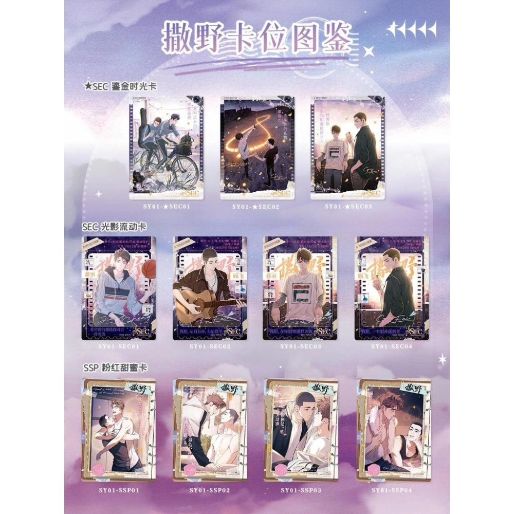15天內出貨！集卡社 撒野 左肩有你 收藏卡 卡牌 一盒10包 顧飛 蔣丞 巫哲 快看授權 撒野漫畫 小說 丞哥 晉江-細節圖4