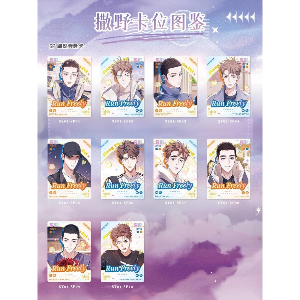 15天內出貨！集卡社 撒野 左肩有你 收藏卡 卡牌 一盒10包 顧飛 蔣丞 巫哲 快看授權 撒野漫畫 小說 丞哥 晉江-細節圖5
