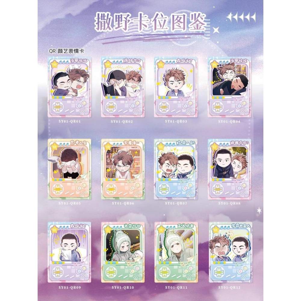 15天內出貨！集卡社 撒野 左肩有你 收藏卡 卡牌 一盒10包 顧飛 蔣丞 巫哲 快看授權 撒野漫畫 小說 丞哥 晉江-細節圖6