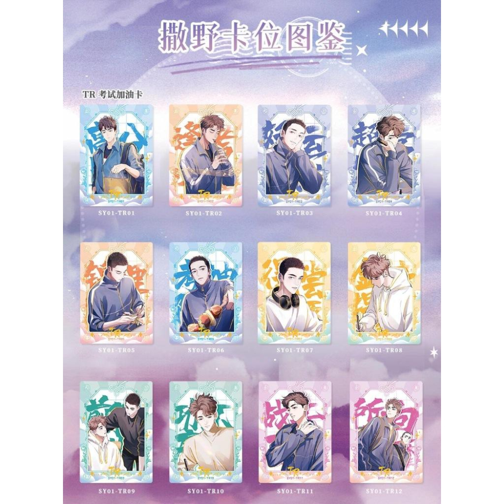 15天內出貨！集卡社 撒野 左肩有你 收藏卡 卡牌 一盒10包 顧飛 蔣丞 巫哲 快看授權 撒野漫畫 小說 丞哥 晉江-細節圖7