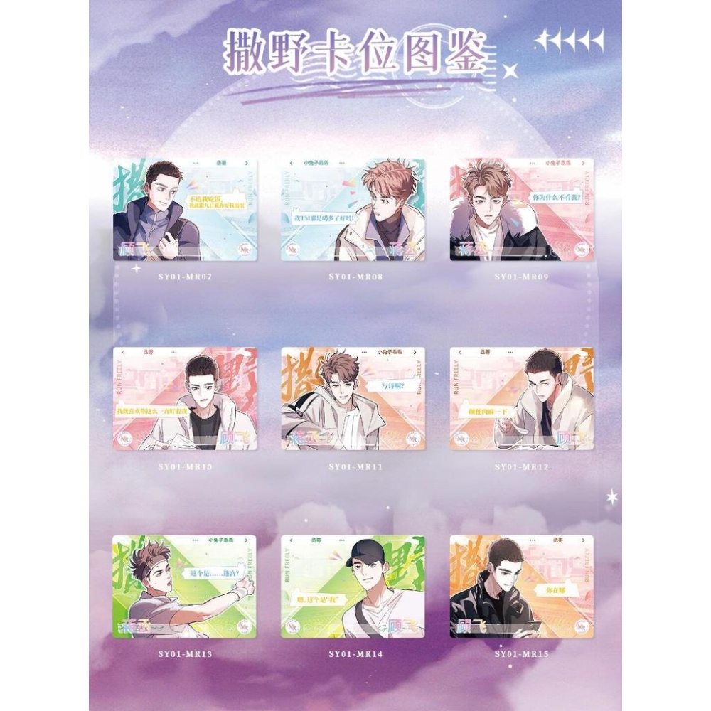15天內出貨！集卡社 撒野 左肩有你 收藏卡 卡牌 一盒10包 顧飛 蔣丞 巫哲 快看授權 撒野漫畫 小說 丞哥 晉江-細節圖8