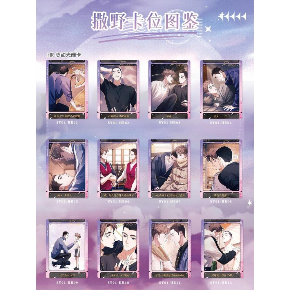 15天內出貨！集卡社 撒野 左肩有你 收藏卡 卡牌 一盒10包 顧飛 蔣丞 巫哲 快看授權 撒野漫畫 小說 丞哥 晉江-細節圖9