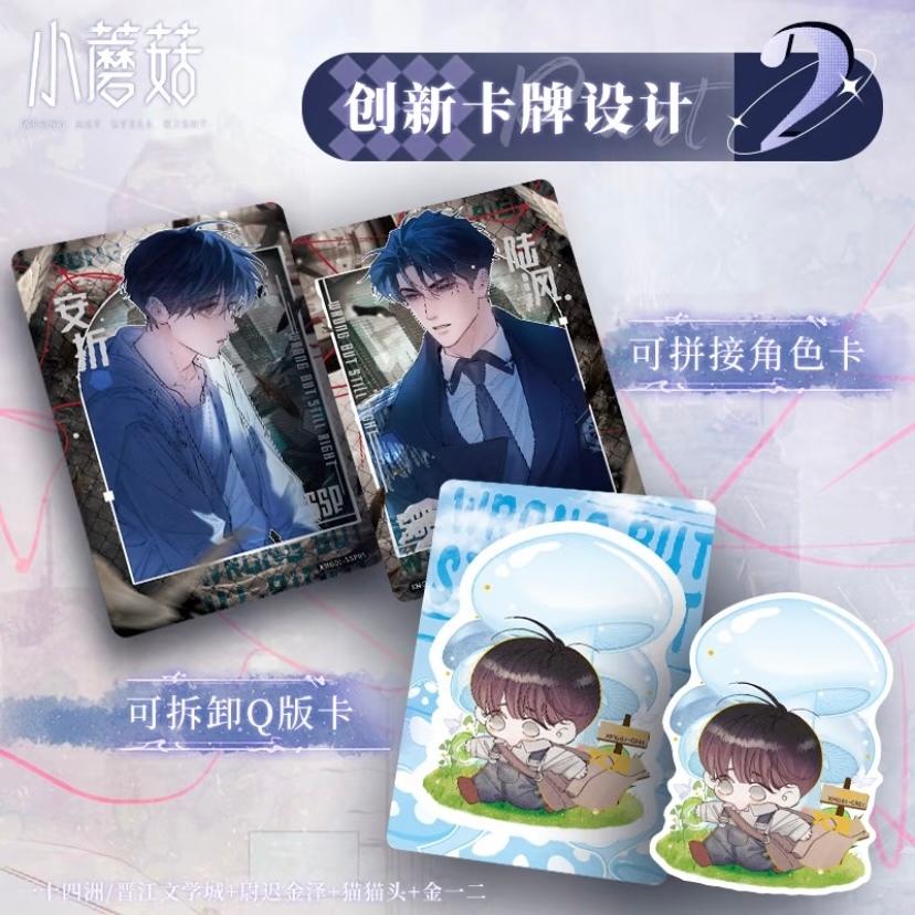 2天內出貨！集卡社 小蘑菇 流熒版・末世深淵 收藏卡 一盒10包 小蘑菇漫畫 快看漫畫 陸渢 安折 杜賽 一十四洲-細節圖3